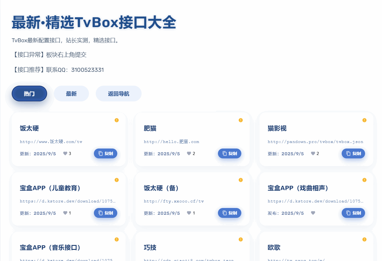 TvBox免费接口大全