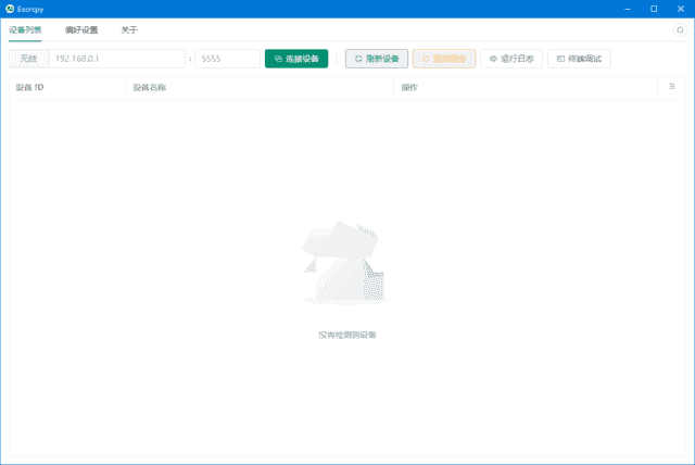 Escrcpy(安卓手机投屏软件) v1.34.1 中文绿色版